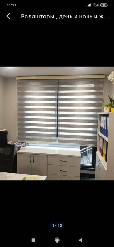 Жалюзи и рольшторы: Штора рулонная макси системы «День-Ночь» коллекции «Стандарт» - это — 11