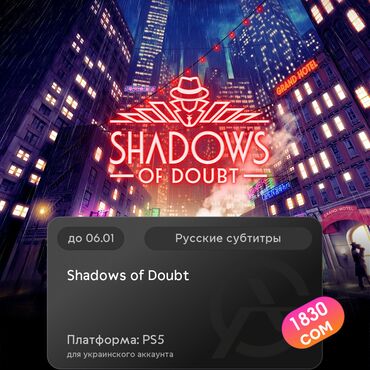 Игры для PlayStation: ЗАГРУЗКА ИГРЫ: Shadows of Doubt (PS5)