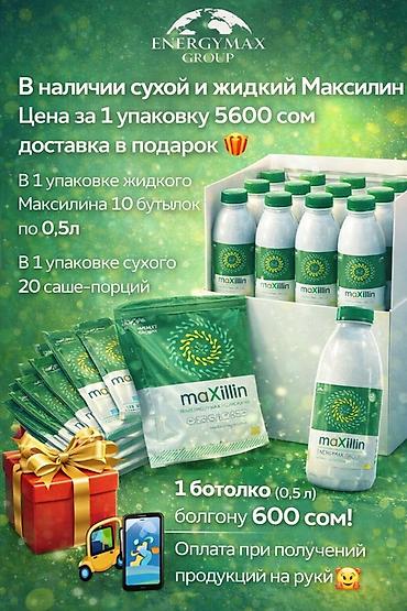 лечебное питание: В наличиии 🌟 Максилин.Показания к применению 🥰Заболевания — 2