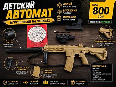 детский толокар: Детский автомат на пульках Особенности: - Точная стрельба до 30 — 1