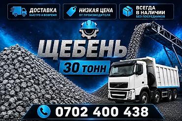 Шагыл таш, Бетон үчүн, Тонна менен