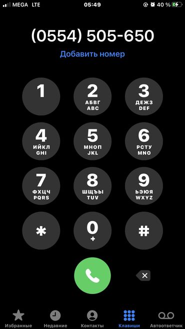 Аксессуары для мобильных телефонов: Супер тариф за 28 дней, 40 гигов интернета 20 минут не в сети
