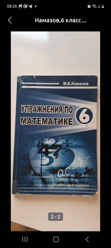 Digər məktəb dərslikləri: Məktəb dərslikləri və vəsaitlər toplusu Fənlər və siniflər: - — 4