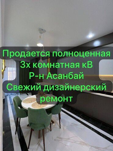 рустам: 3 комнаты, 100 м², Элитка, 13 этаж, Дизайнерский ремонт