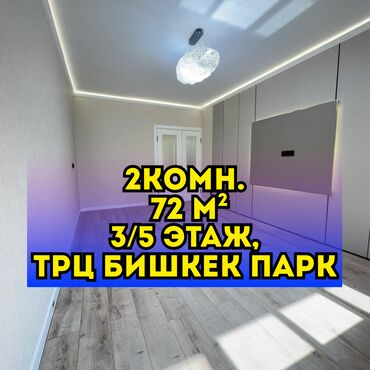 обмен квартиру на частный дом: 2 бөлмө, 72 кв. м, Жеке план, 3 кабат, Евроремонт