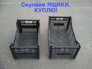 пластик для 3д: Покупаем оптом Пластмассовые ящики!! Куплю, Куплю. 17 сом за 1кг