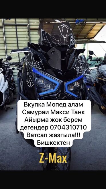 трехколесный электроскутер бишкек: Веломопед Alpha, 500 куб. см, Бензин, Жаңы, Бөлүп төлөө менен