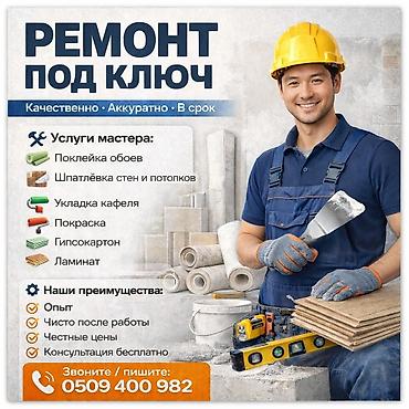Ремонт под ключ: Ремонт под ключ | Офисы, Квартиры, Дома Больше 6 лет опыта — 1