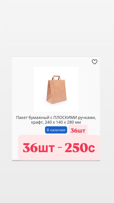макаруны от сабины бишкек цена: Бумажный Пакет, Новый
