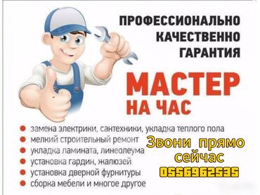 набор инструментов force в бишкеке: Мелкосрочные работы, Муж на час
