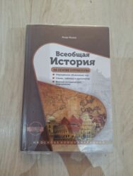 намазов 7 класс упражнения: Məhsul: “Всеобщая История на основе куррикулума” – Anar İsayev
