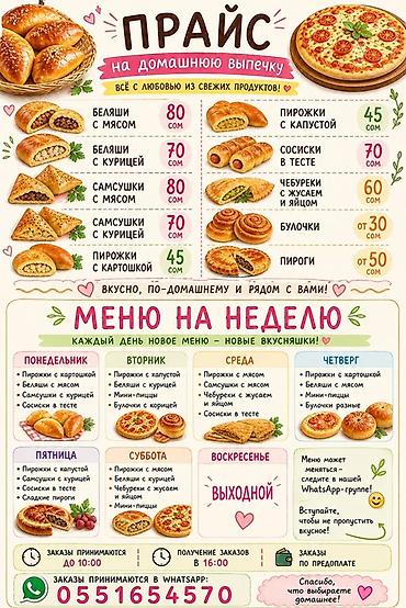 Домашняя выпечка из свежих продуктов — вкусно и по‑домашнему!