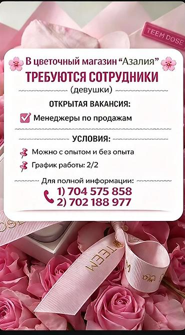 bazar kg: В цветочный магазин «Азалия» требуются сотрудники (девушки). Открытая — 1