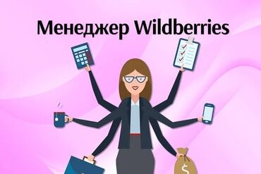 курсы менеджера по продажам в бишкеке: Здравствуйте! Меня зовут Дарья, предлагаю услугу ведение кабинета на