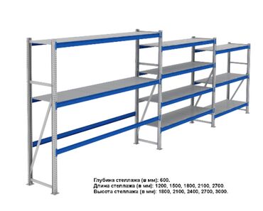 Витрины: Складские стеллажи, металлический стеллаж для склада, грузовой стеллаж