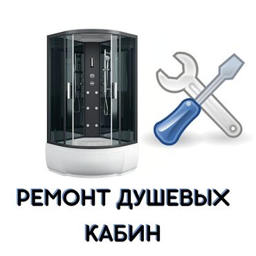 проточный водонагреватель бишкек in Кыргызстан | КОТЛЫ, ВОДОНАГРЕВАТЕЛИ: Сантехник | Установка душевых кабин, Установка ванн, Установка унитазов | Больше 6 лет опыта