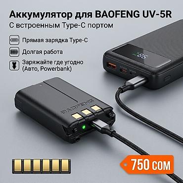 Аккумулятор для uv-5r (батарея) Новый с тайпси в наличии 5шт Beta
