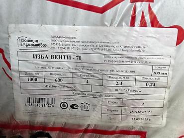 Стекловата: Минераловатные плиты «Изба ВЕНТИ-70» (тепло- и звукоизоляция) - — 2