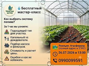 дождеватель: Бесплатный мастер‑класс «Как выбрать систему полива» Формат — 1