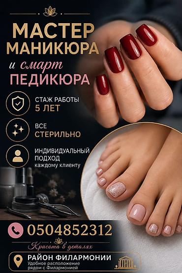 janna: Мастер маникюра и смарт-педикюра. - Опыт работы: 5 лет - Все — 1