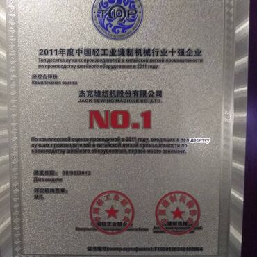 Швейные машины: Швейная машина Jack, Полуавтомат — 9