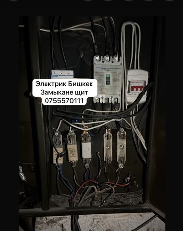 прайс лист электромонтажных работ бишкек: Электрик | Эсептегичтерди орнотуу, Кир жуугуч машиналарды орнотуу, Электр шаймандарын демонтаждоо 6 жылдан ашык тажрыйба