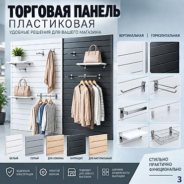 Торговое оборудование: Торговая панель с пазами для крючков, МДФ и пластик Типы: - МДФ — — 3