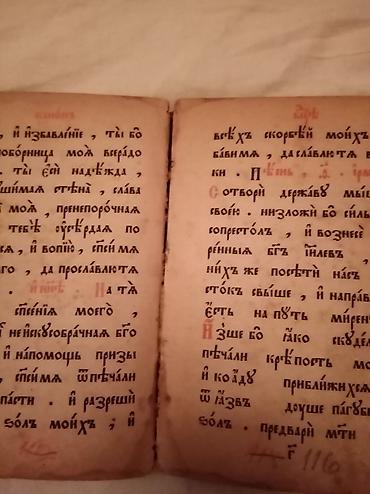 Другие книги и журналы: Antiq 1898 ci il bu kitabdan anlayışı olan əlaqə saxlasın mənimlə bir — 8