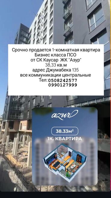 рассрочку квартиру: 1 комната, 38 м², 7 этаж, ПСО (под самоотделку)