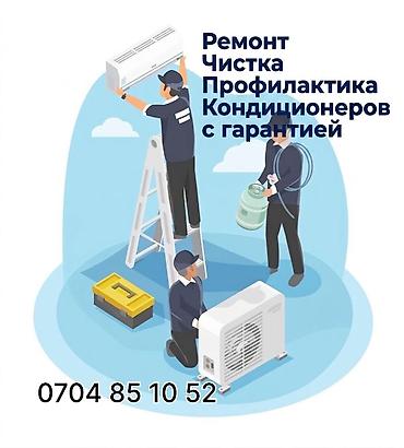 кондиционирование: Работаем с гарантией Заправка фреоном Чистка внутренних и наружних — 1