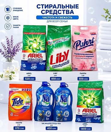 Средства для стирки: Средство для стирки: Порошок, Wayfond, Оптом, Розница — 1