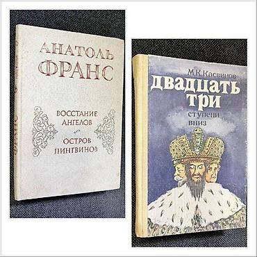 пины: Книга - художественная литература - цена за 1 книгу А. Моруа "Лелия — 3