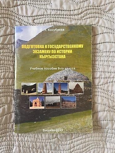 solutions upper intermediate: История Кыргызстана, 9 класс, Новый, Самовывоз — 1
