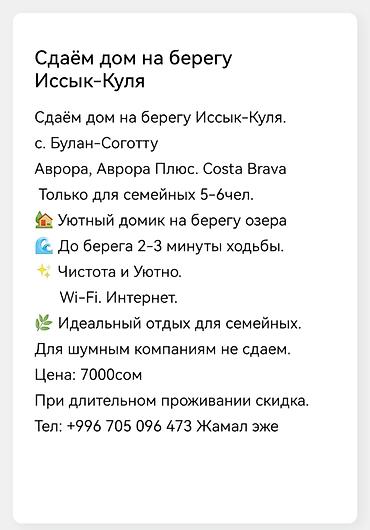 Ысык-Көлдө эс алуу: Ысык-Көлдө мейманкана, Аврора, Корумду, 5 орун — 5