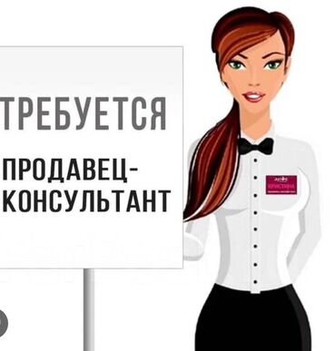 водитель в с д: Продавец-консультант