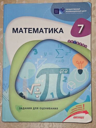 мсо 7 по русскому языку 2 класс баку: Задания по математике 7-й класс