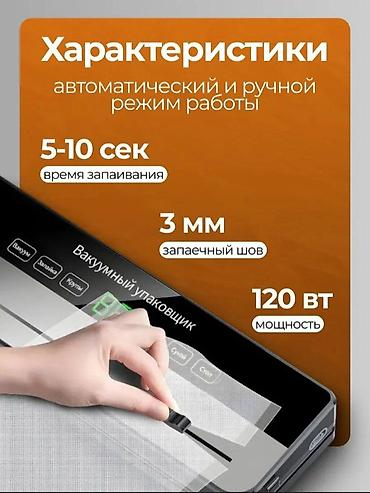 швейный цех с оборудованием: Вакуумный упаковщик для дома и кухни - Автоматический и ручной режимы — 1