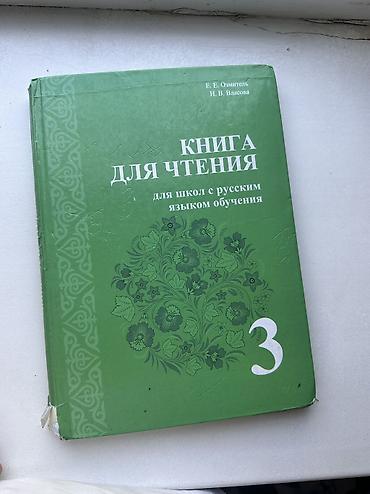 Русский язык и литература: Русский язык, 2 класс, Б/у, Самовывоз at lalafo.kg — 14 Русский язык и литература: Русский язык, 2 класс, Б/у, Самовывоз — 14