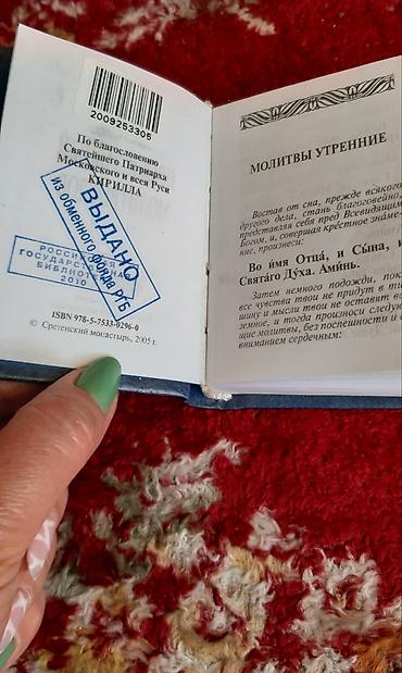 Другие книги и журналы: Продаю книги разные : по психологии, детективы,романы, православные — 5