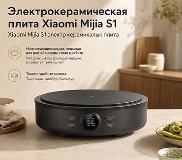Электрическая керамическая плита Xiaomi Mijia Electric Ceramic Stove