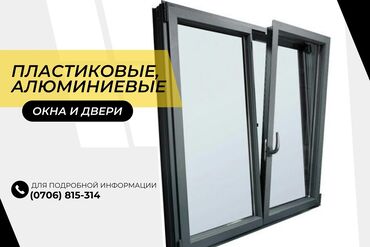 скачать прайс лист на строительные работы: Алюминиевые окна на заказ, Витражные, Бесплатная установка