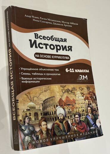 umumi tarix 6 ci sinif metodik vesait: Книга по всеобщей истории📚Как новое✨Цена 5 манат🔥