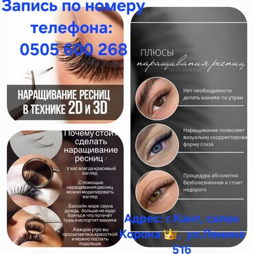 Ресницы: Наращивание ресниц в технике 2D и 3D. Что получаете: - Выразительный — 1