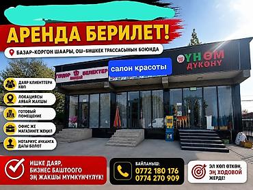 отель бишкек: Аренда офисов, 30 м², В бизнес центре, С отдельным входом — 1