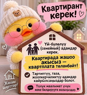 комнаты иссык: 3 комнаты, Собственник, Семейным, от 1 года, Без мебели — 1