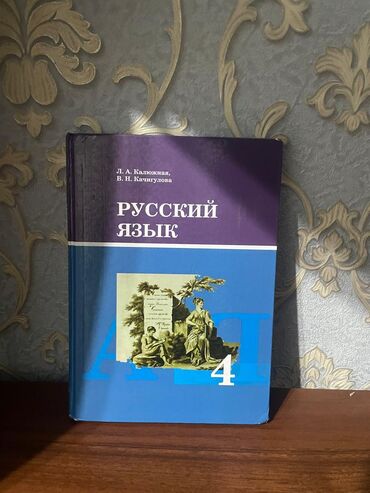Русский язык и литература: Русский язык, 4 класс, Новый, Самовывоз