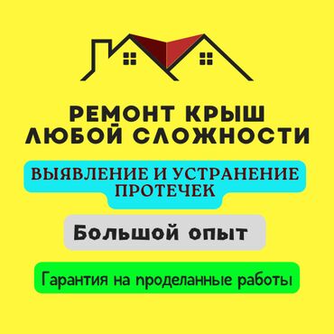 чатыр: Үйдүн үстүндөгү чатыр | Монтаждоо, Демонтаждоо, Жылуулоо 6 жылдан ашык тажрыйба