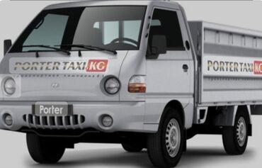 Портер, грузовые перевозки: Услуги доставка грузов по городу и за городом с грузчиком цена