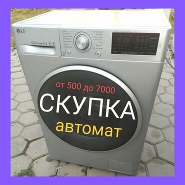 промышленные стиральные машины бишкек: Скупка стиральных машин Бишкек . Утилизация стиральных машин