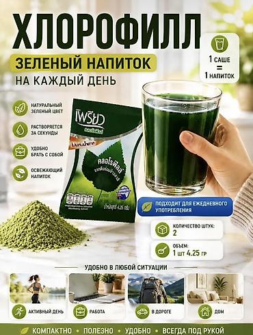 хлорофилл неман: Хлорофилл — зеленый напиток на каждый день - Формат: порошок в саше - — 1